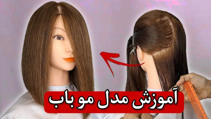 60462150-6537-l__4360 خرید و دانلود نسخه کامل فایل آموزش کوتاهی موی باب بلند: استایل کلاسیک و جذاب | کسب درآمد در خانه | کسب و کار در منزل | میکی بوک - تصویر 1