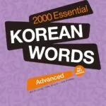 خرید و دانلود نسخه کامل کتاب 2000 Essential Korean Words - Advanced - Pdf