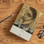 خرید و دانلود نسخه کامل فایل تکه هایی از یک کل منسجم از پونه مقیمی | میکی بوک