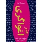 خرید و دانلود نسخه کامل فایل هنر اغواگری ترجمه فارسی رابرت گرین کامل ترین نسخه با ترجمه اختصاصی بهمراه نسخه چکیده | میکی بوک