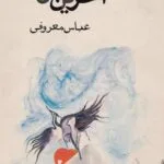 خرید و دانلود نسخه کامل فایل آخرین نسل برتر | میکی بوک
