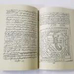 خرید و دانلود نسخه کامل فایل طلسمات شیخ بهایی نسخه پی دی اف اصل + 3 کتاب هدیه | علوم غریبه | متافیزیک