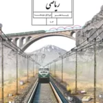 دانلود درسنامه آموزشی ریاضی فصل 1 تا 3 پایه‌ی هفتم همراه با پاسخنامه تشریحی