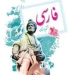 دانلود کتاب کار و تمرین مجموعه کاربرگ های املای ششم درس 1 تا 17 پایه دبستان