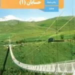 دانلود درسنامه و جزوه جامع حسابان 1 فصل 4: مثلثات پایه یازدهم با پاسخنامه تشریحی