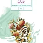 دانلود درسنامه آموزش تناسب معنایی درس فارسی پایه هشتم
