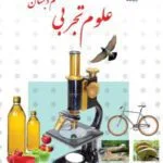 دانلود آزمونک کاردرخانه علوم تجربی درس 12: جنگل برای کیست؟ پایه ششم با پاسخنامه