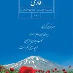 دانلود راهنمای درس به درس پاسخنامه کامل فارسی هفتم (کتاب فارسی استعدادهای درخشان)