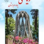 دانلود آزمون عملکردی کاربرگ های عملکردی ریاضی شامل 13 کاربرگ پایه چهارم
