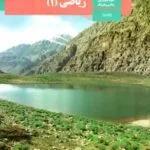 دانلود جزوه و درسنامه خلاصه درس، تمرین و تست های کتاب ریاضی | فصل 6: شمارش، بدون شمردن پایه دهم