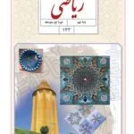 دانلود مجموعه آزمون پیشنهادی ترم اول دیماه 98 ریاضی پایه نهم با پاسخنامه