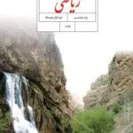 دانلود مجموعه آزمون درس ریاضی فصل 5: بردار و مختصات پایه هشتم همراه با پاسخنامه تشریحی