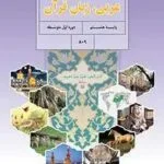 دانلود نمونه سوال امتحانی سنجش ورودی مهر 1401 عربی از پایه هفتم به هشتم با پاسخنامه