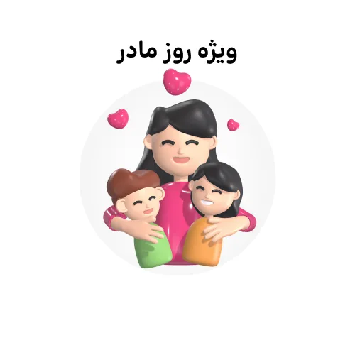 66b70d34586fb خرید و دانلود نسخه کامل کارتون Mothers Day زبان اصلی