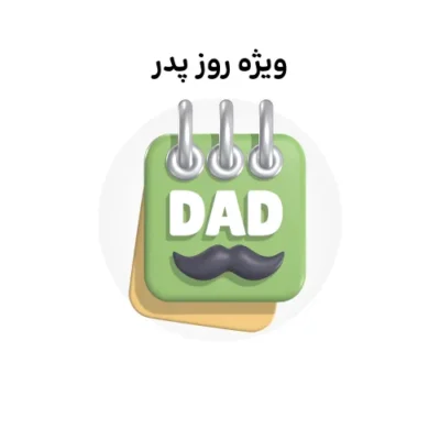 خرید و دانلود نسخه کامل کارتون Fathers Day زبان اصلی