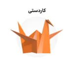 خرید و دانلود نسخه کامل کارتون Crafts زبان اصلی