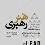 خرید و دانلود نسخه کامل کتاب هنر رهبری اثر ران ویلیامز و کارل وبر
