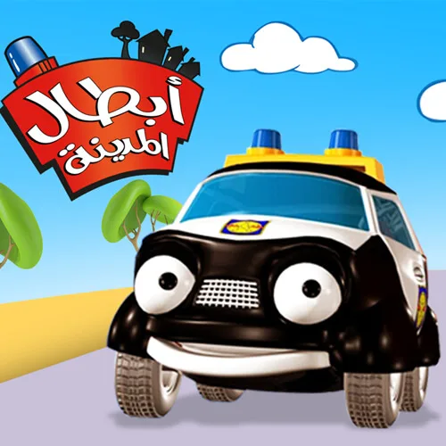 small_6810f349cf46f خرید و دانلود نسخه کامل کارتون Heroes of the City Arabic زبان اصلی