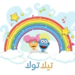 خرید و دانلود نسخه کامل کارتون Tila Toula زبان اصلی