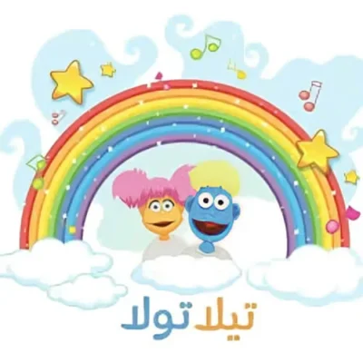 خرید و دانلود نسخه کامل کارتون Tila Toula زبان اصلی